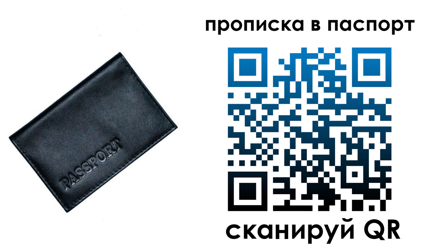 прописка для работы в Омске