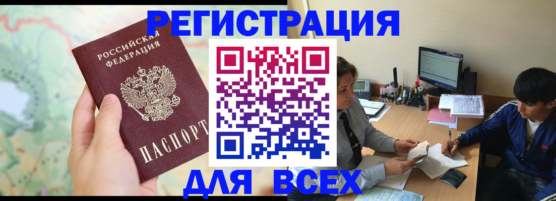 прописка регистрация в Омске