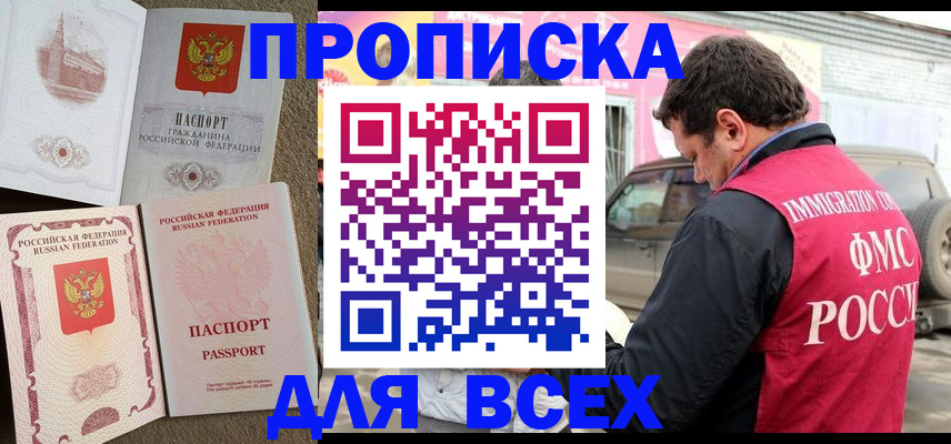 временная регистрация для всех в Омске