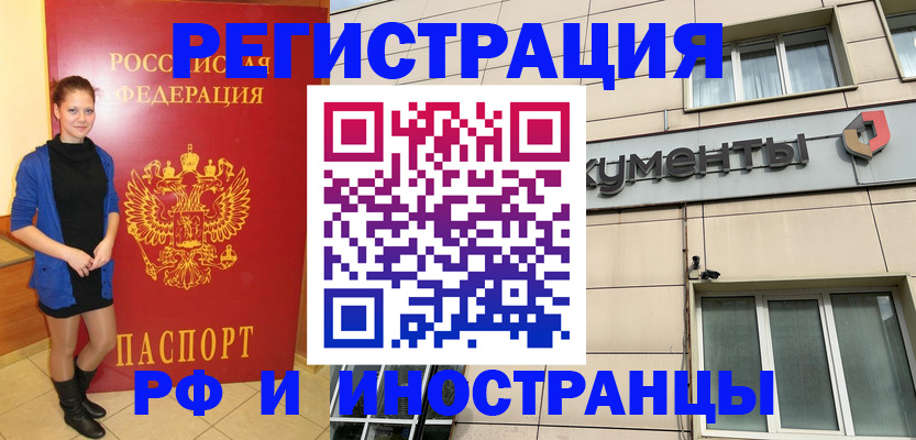 временная регистрация в квартире в Омске