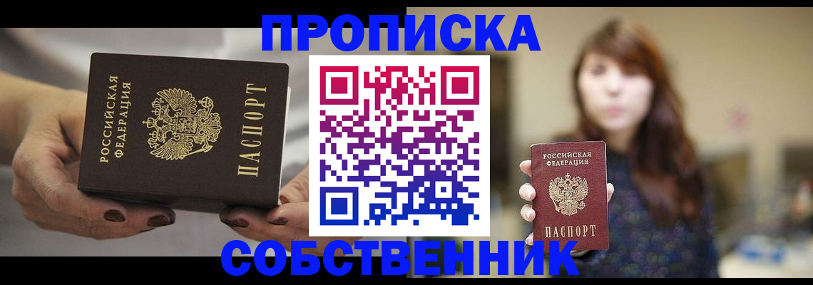 временная регистрация 2025 в Омске